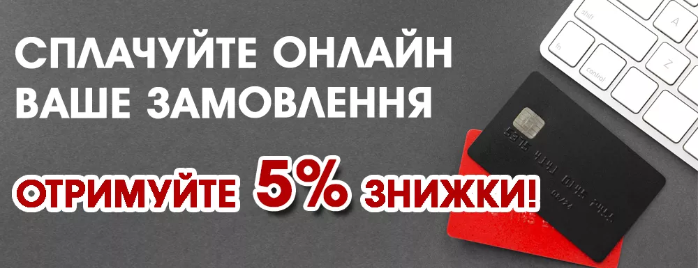 -5% онлайн