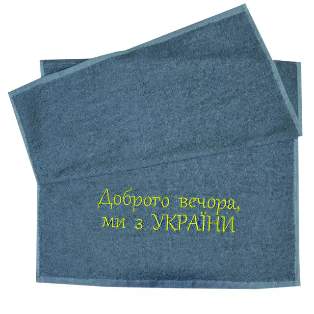 Полотенце махровое с вышивкой "Доброго вечора, ми з України" ТМ "Ярослав" серое