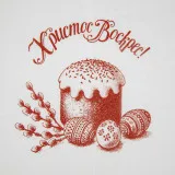 Napkin with Easter print viscose 35x60 cm TM Yaroslav