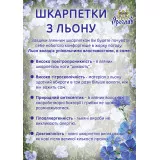 Шкарпетки Льон ТМ "Ярослав" арт.1/20 молочні