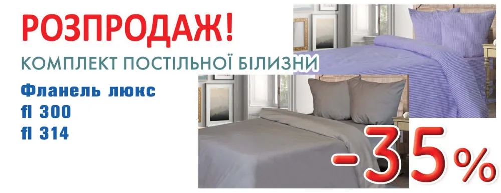 Фланель Люкс