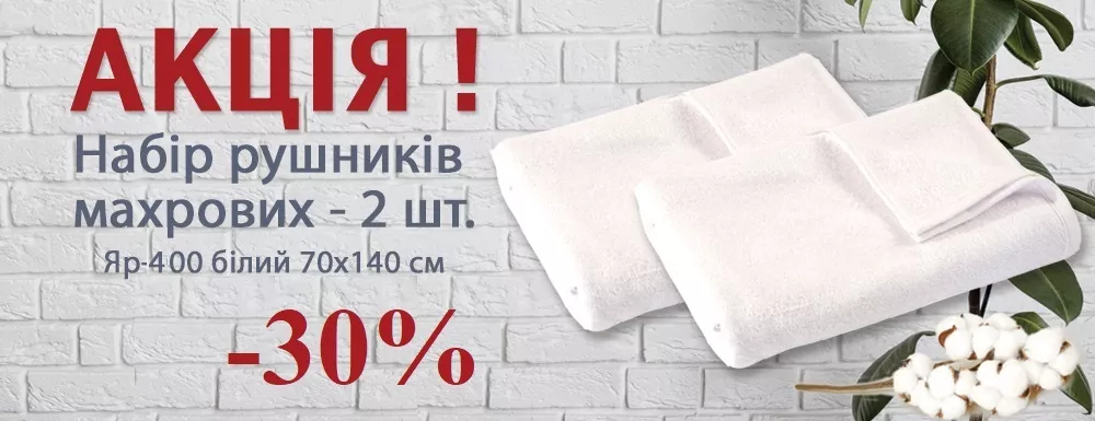 рушник 2 сорт