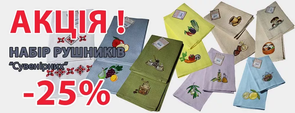 Рушник  Сувенірний