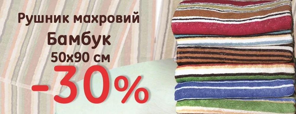 Рушник Бамбук