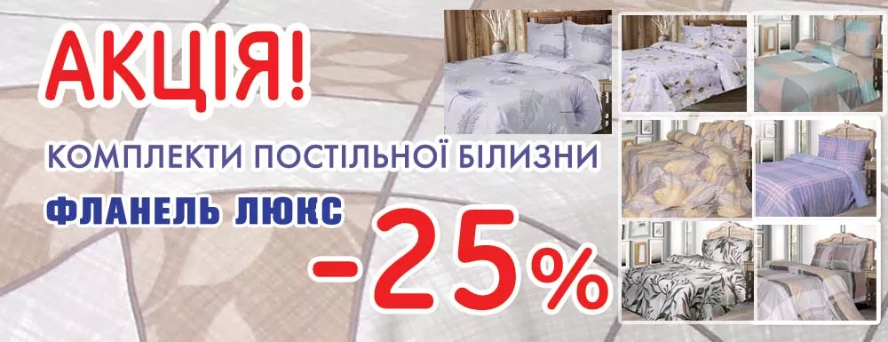 КПБ Фланель Люкс