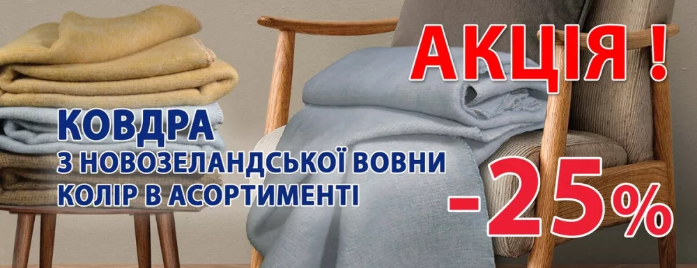 Ковдра новозел