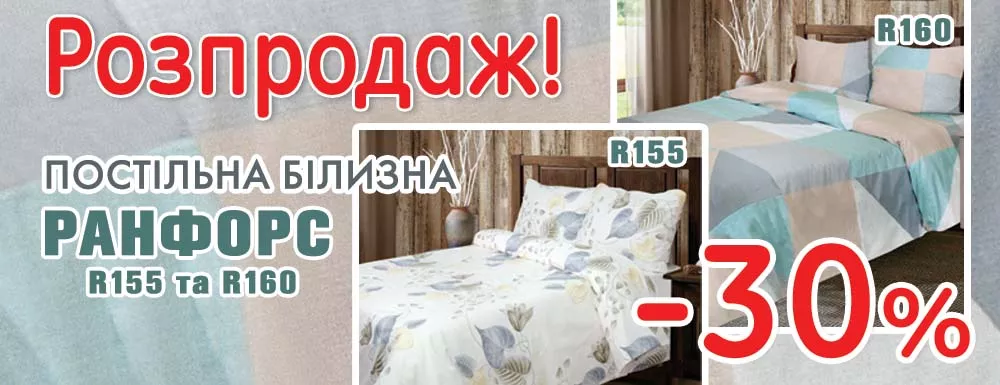 Ранфорс R155