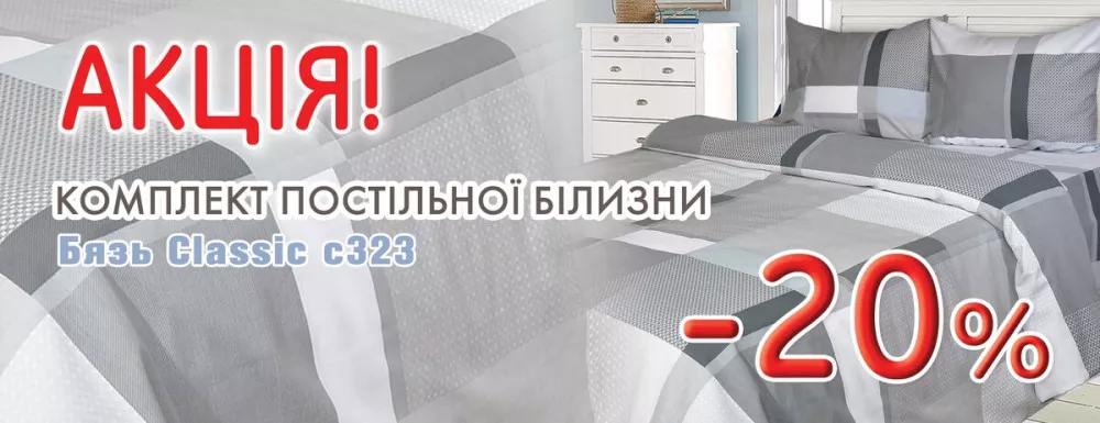 Бязь Класик