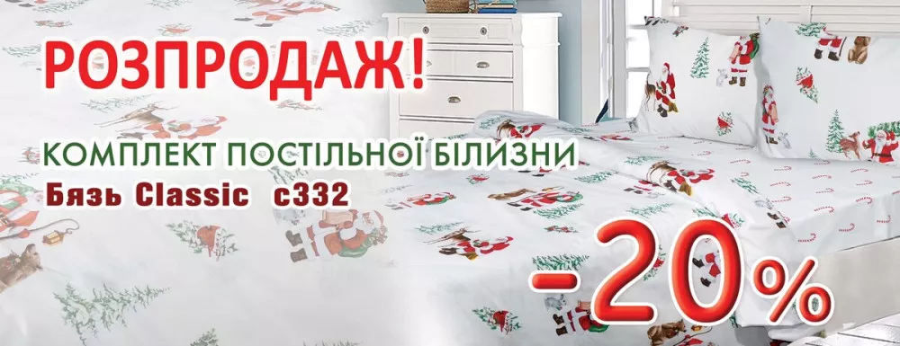 Бязь Класик