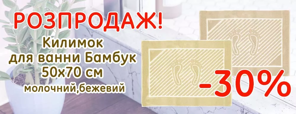 Килимок для ванни