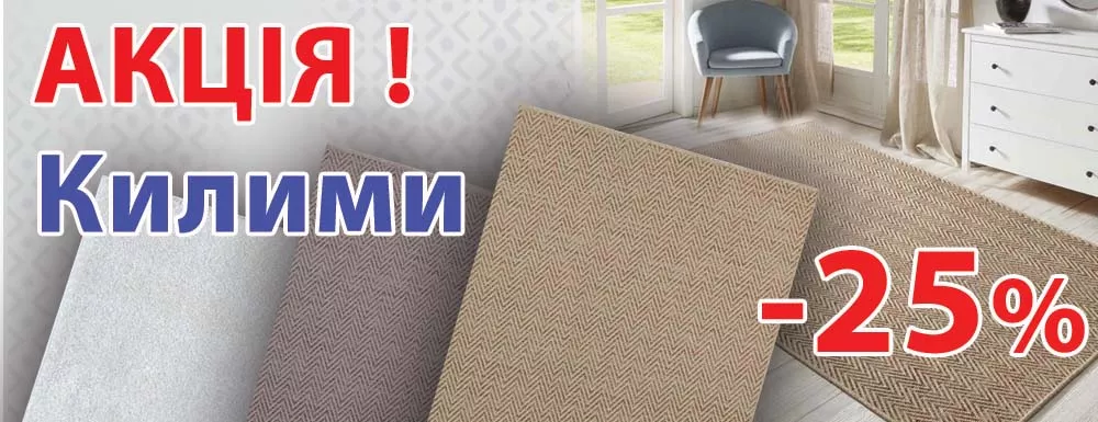 килим