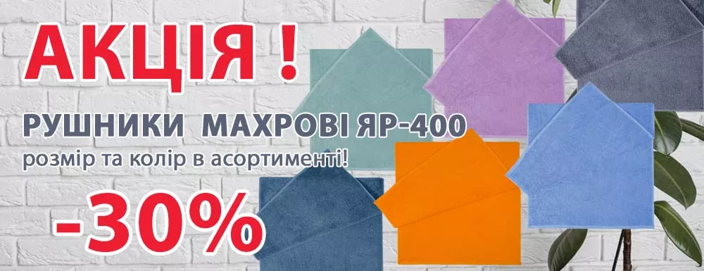 Рушник ЯР-400