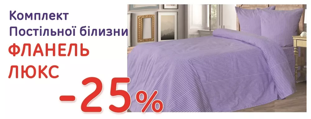 Фланель Люкс