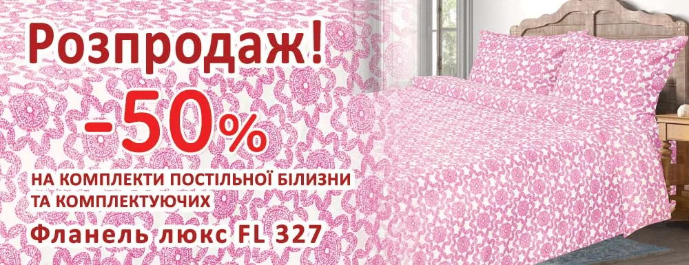 КПБ Фланель