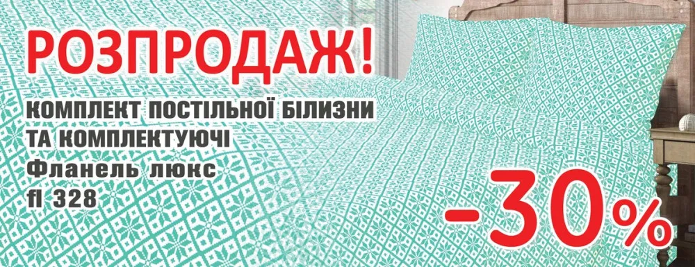 КПБ Фланель