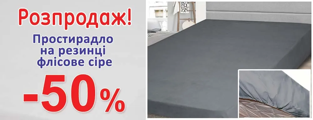 Простирадло фліс