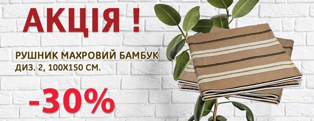 Рушник Бамбук