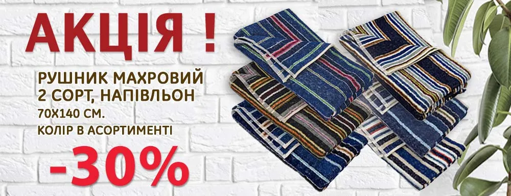 Рушник н/льон