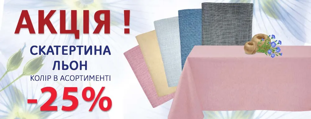 Скатертина Льон