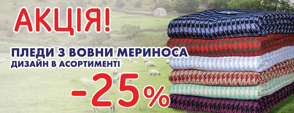 Плед меринос