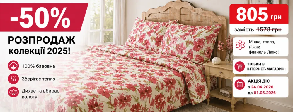 Постіль фланель 341