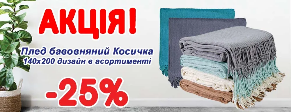 Плед косичка