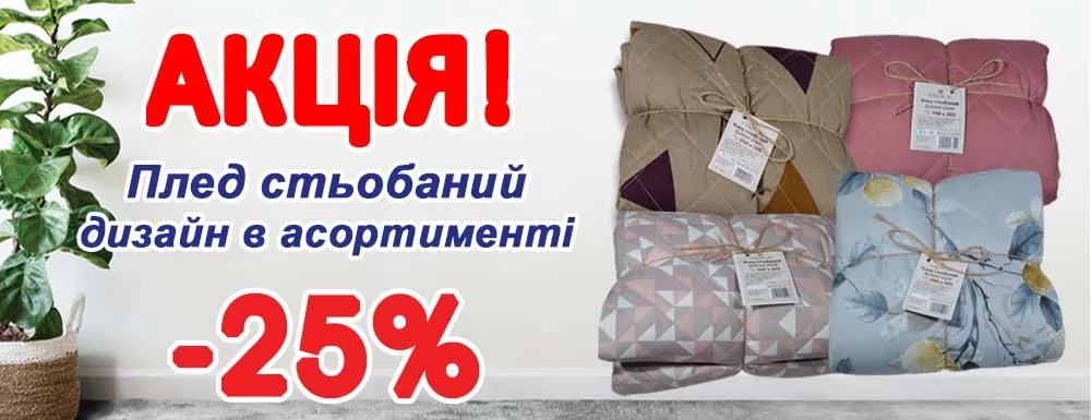 Плед стьобаний