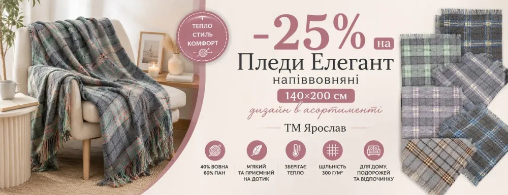 Плед елегант