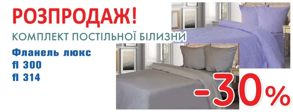 КПБ Фланель