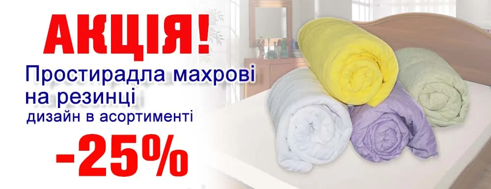 ПРостирадло махра