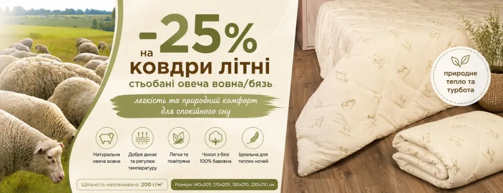 Ковдра вовна