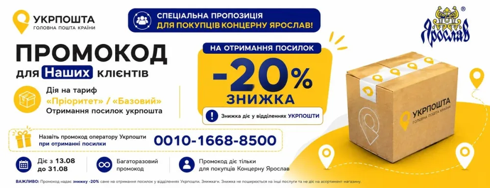 Укрпошта до 31.08