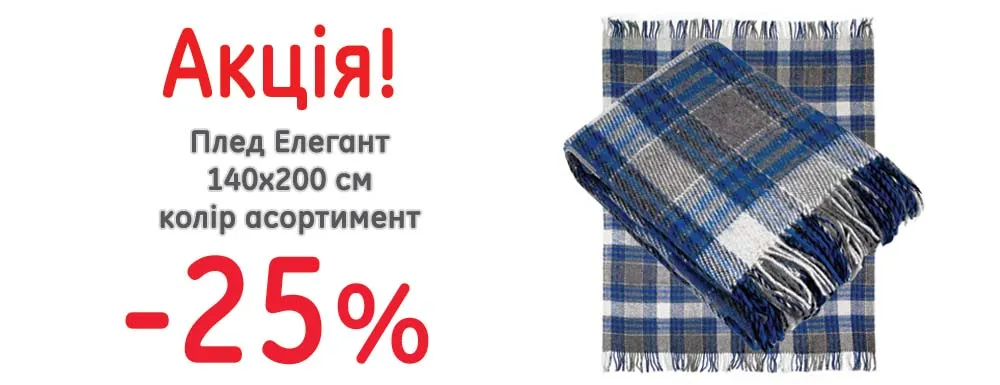 Плед Елегант