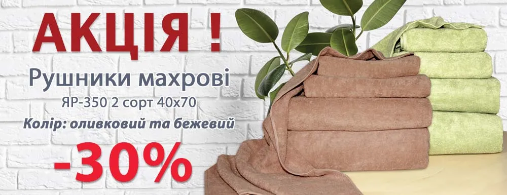 Рушник 2 сорт