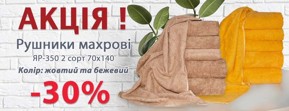 Рушник 2 сорт