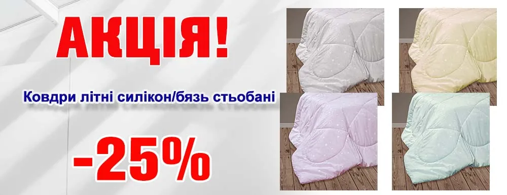 Ковдра Літня