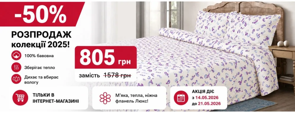КПБ Фланель