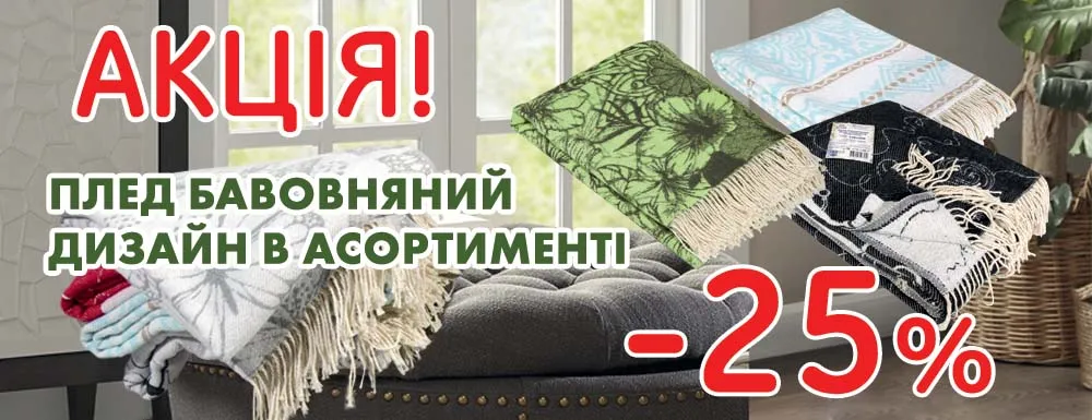 Плед бавовна