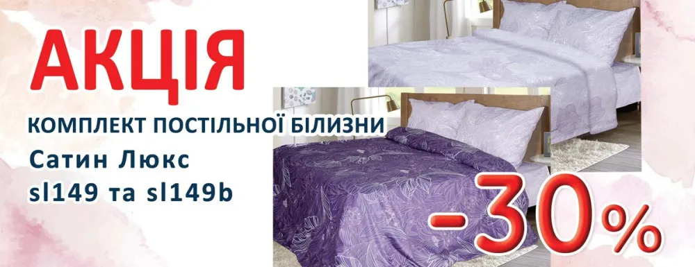 Постіль Сатин Люкс