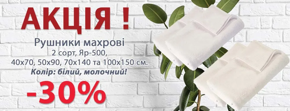 рушник 2 сорт
