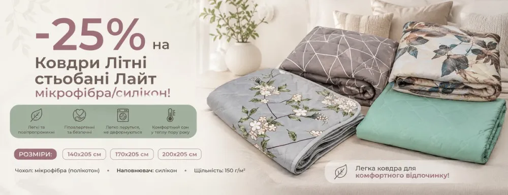Ковдра лайт